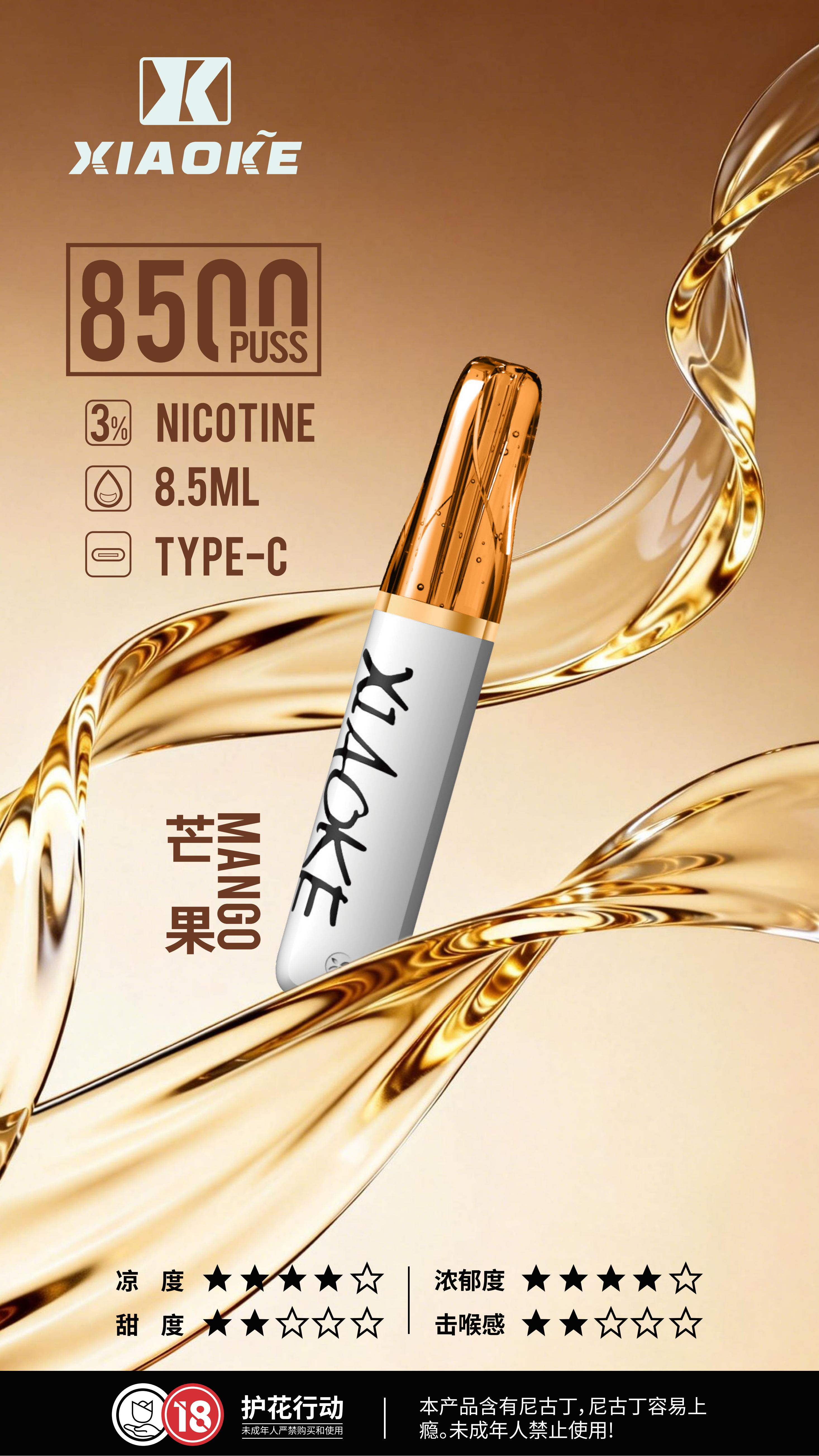 XIAOKE 梟客 8500口 口紅款拋棄式電子煙｜高顏值設計・大容量長續航・台灣現貨 - 電子煙潮流商城