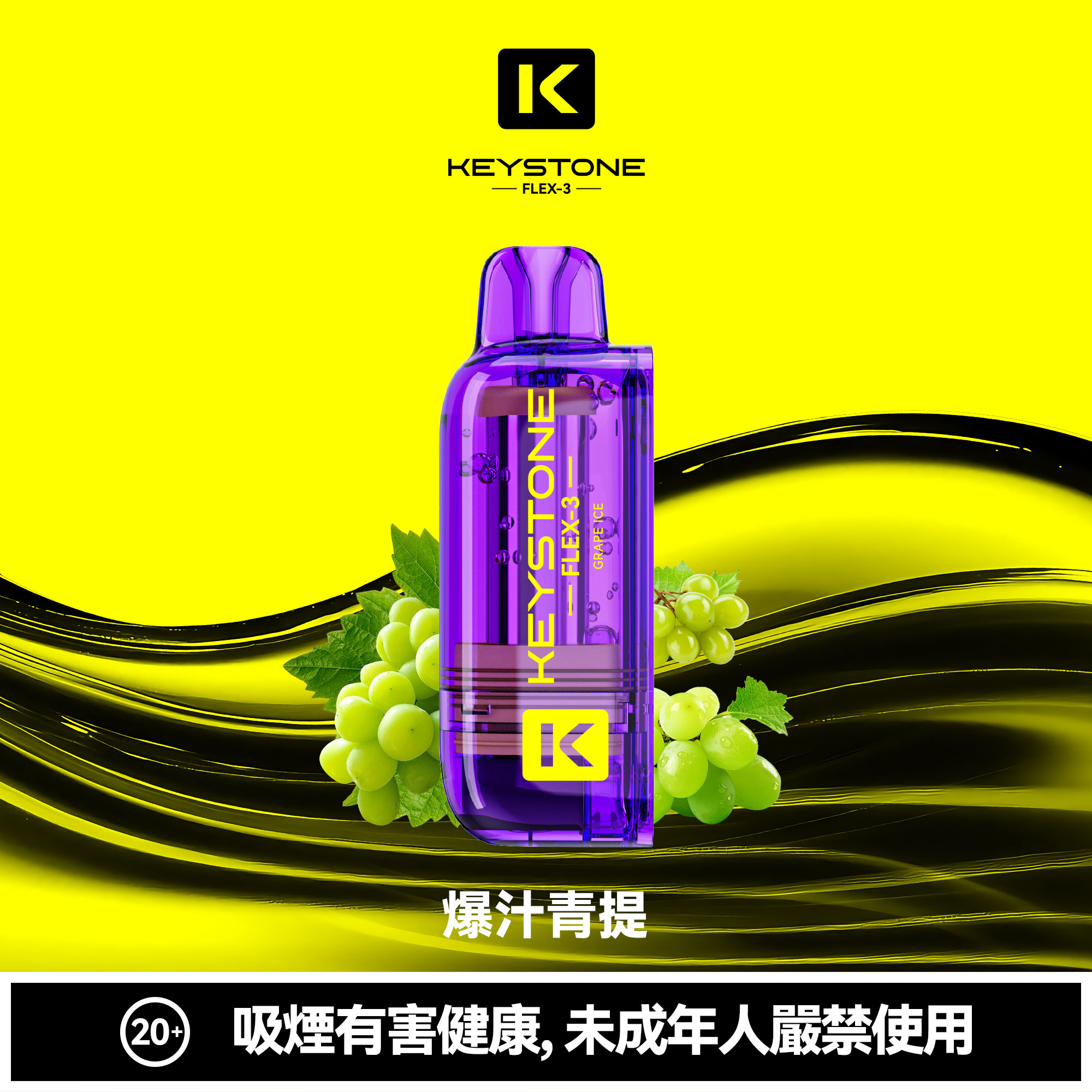 KEYSTONE FLEX-3 鑰石 25000口 專彈專機套裝｜超大容量續航・台灣現貨供應 - 電子煙潮流商城