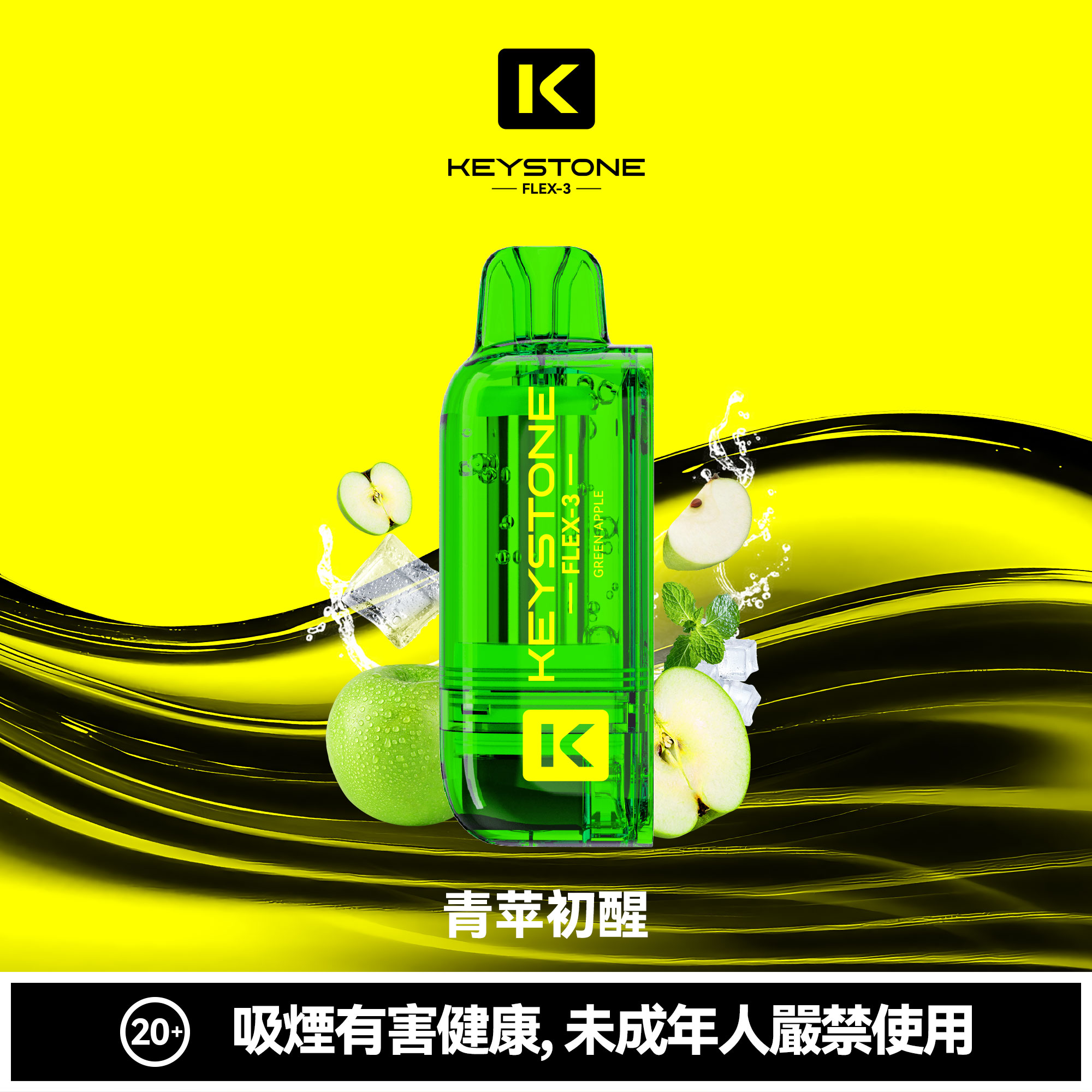 KEYSTONE FLEX-3 鑰石 25000口 專彈專機套裝｜超大容量續航・台灣現貨供應 - 電子煙潮流商城