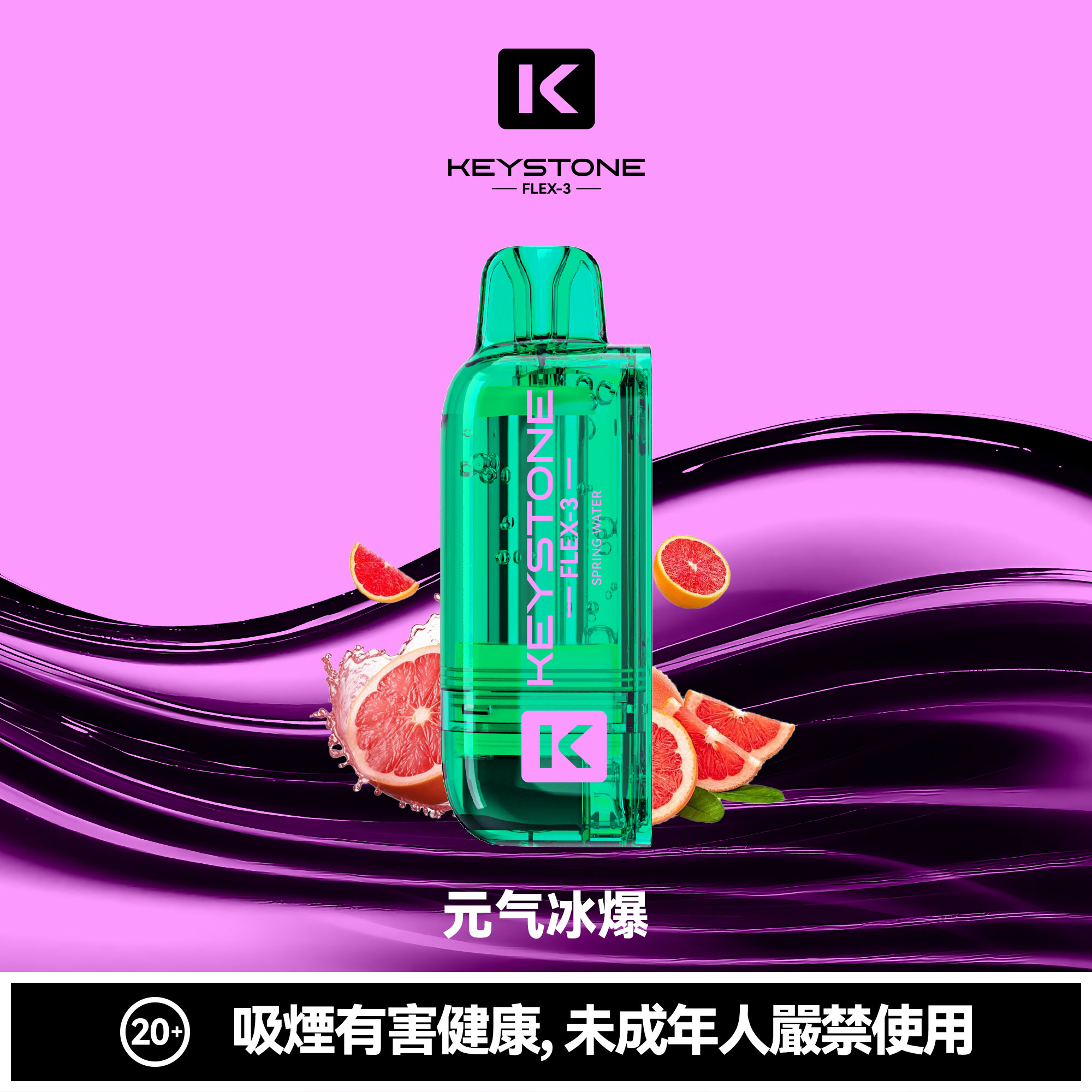 KEYSTONE FLEX-3 鑰石 25000口 專彈專機套裝｜超大容量續航・台灣現貨供應 - 電子煙潮流商城