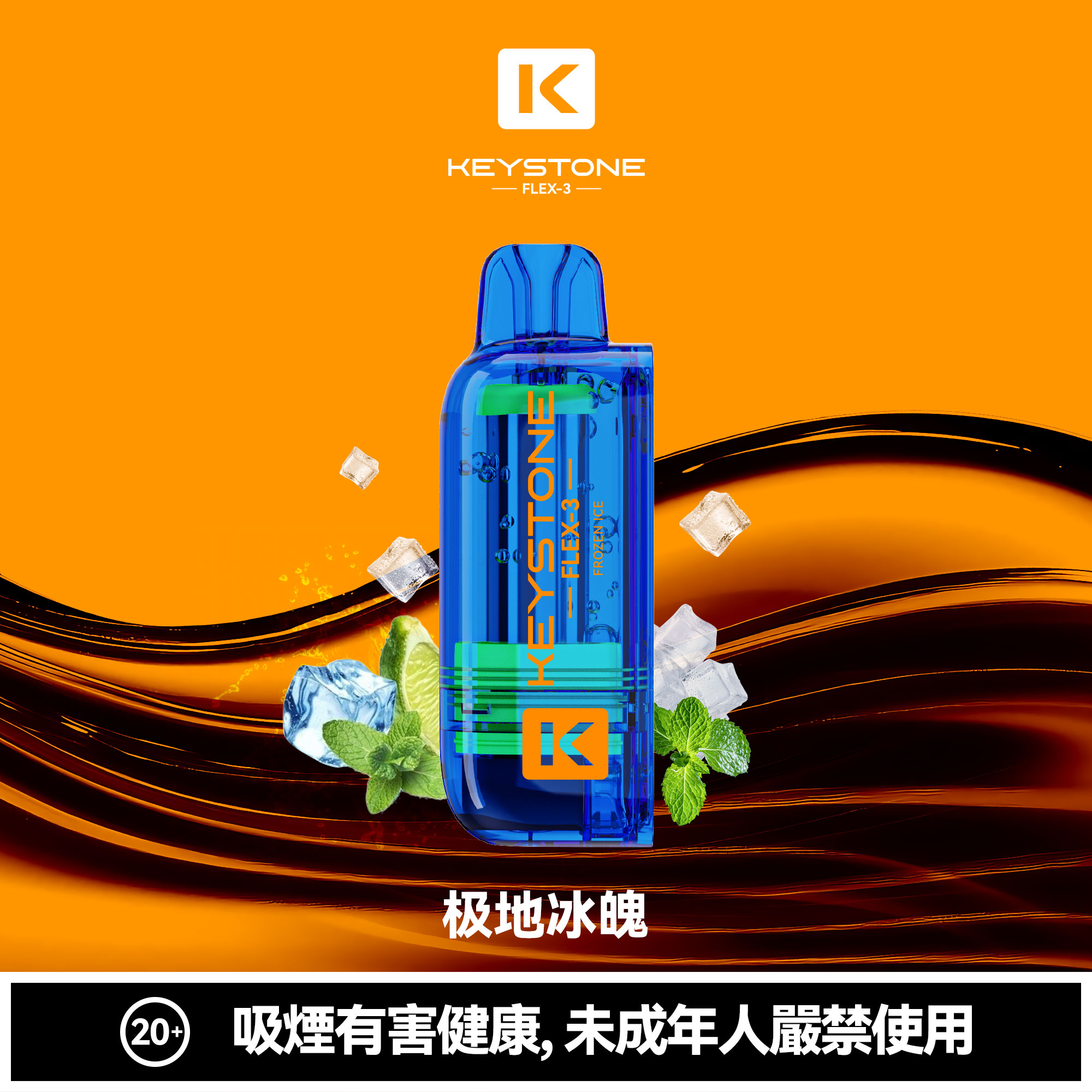 KEYSTONE FLEX-3 鑰石 25000口 專彈專機套裝｜超大容量續航・台灣現貨供應 - 電子煙潮流商城