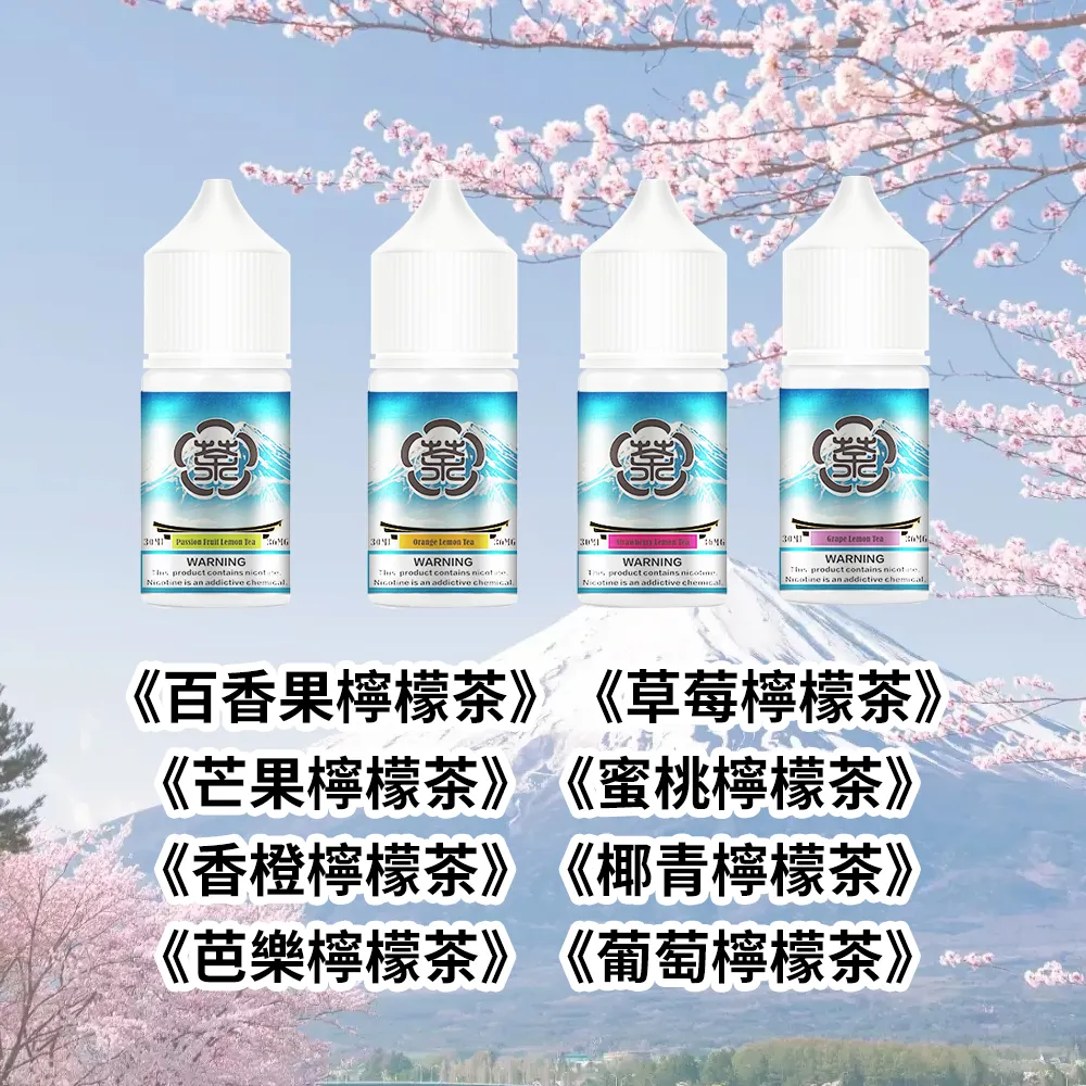 【買五送一】Mount Fuji 富士山煙油30ML/35MG｜果香冰爽高還原｜丁鹽煙油 - 電子煙潮流商城