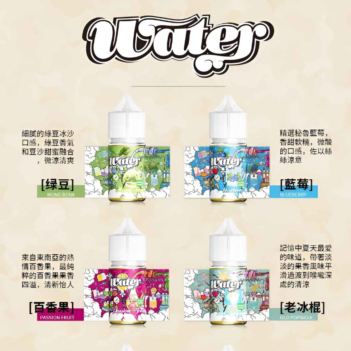 【買五送一】WATER 煙油 瓦特系列｜30ML/35MG 清爽小煙煙油 - 電子煙潮流商城