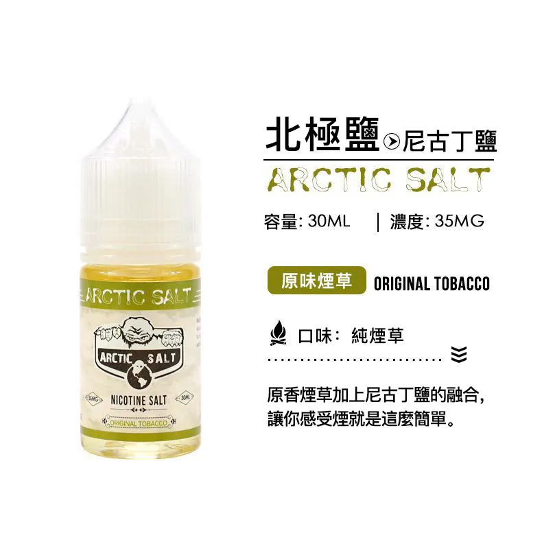 【買五送一】ZERO 電子菸油 北極鹽系列 30ml/35mg｜原味菸草風味 - 電子煙潮流商城
