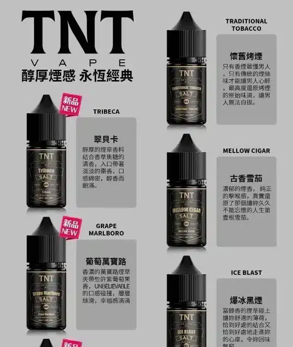 【買五送一】TNT 菸草系列30ml/40mg 小煙油煙感濃郁 - 電子煙潮流商城