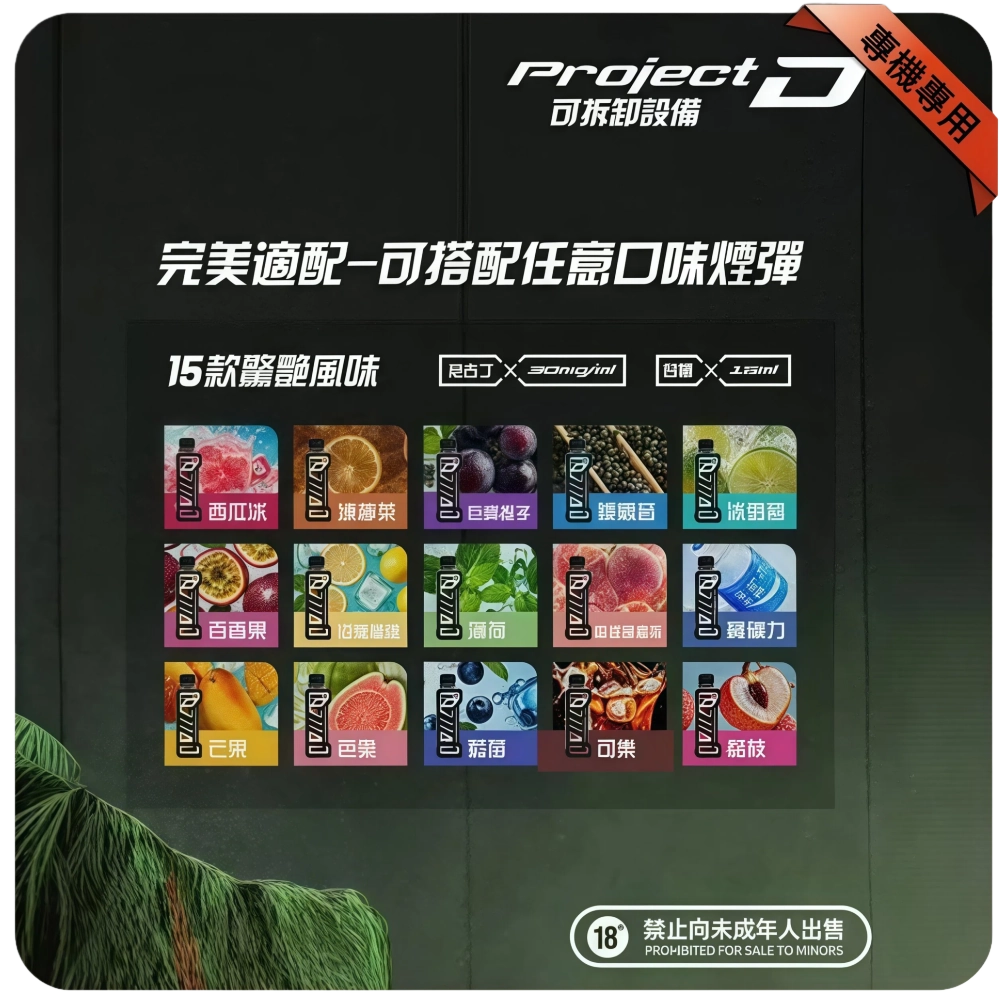 冰熊卡帶 15000口 ZGAR PROJECT-D 可拆卸 磁吸換彈 超長續航【15種口味】 - 電子煙潮流商城