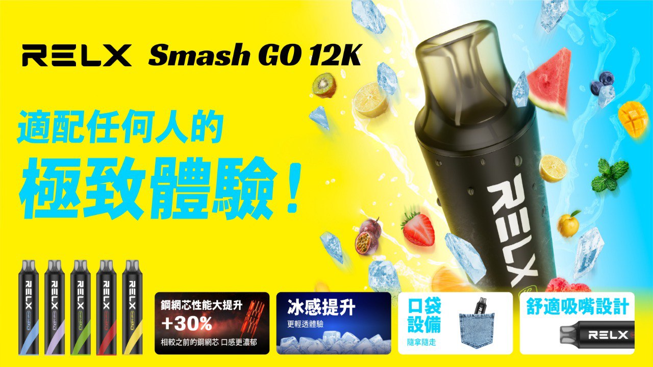 RELX Smash Go12000口拋棄式電子煙｜悅刻一次性裝置外出即用 - 電子煙潮流商城
