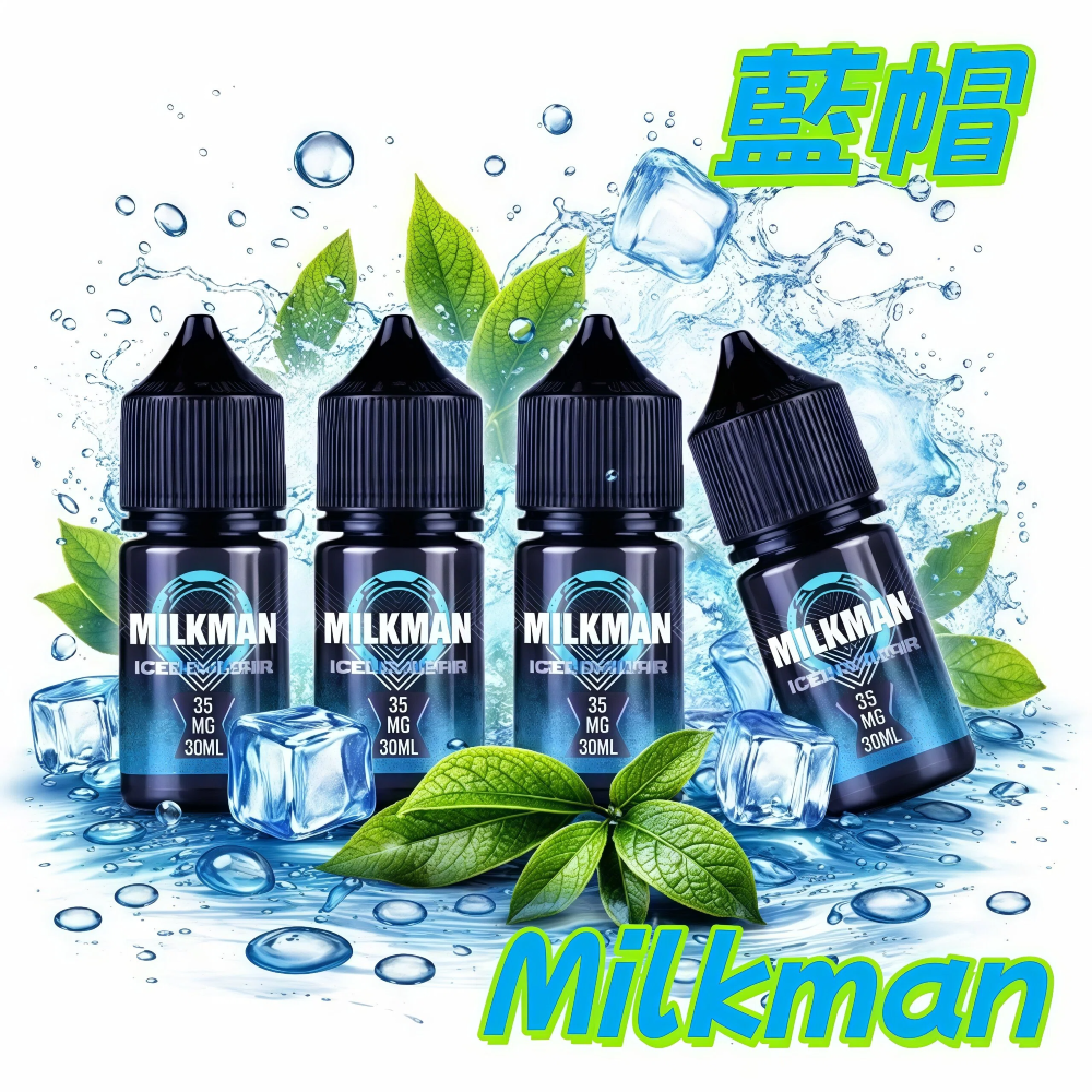 Milkman 藍帽 30ML/35MG 丁鹽 美國進口電子煙煙油 - 電子煙潮流商城